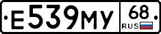 Е539МУ68 - 