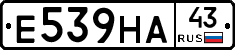 Е539НА43 - 