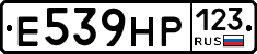 Е539НР123 - 