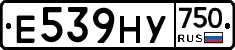 Е539НУ750 - 
