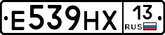 Е539НХ13 - 