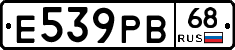 Е539РВ68 - 