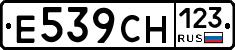 Е539СН123 - 