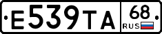 Е539ТА68 - 
