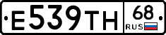 Е539ТН68 - 