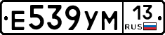 Е539УМ13 - 