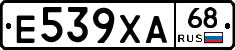 Е539ХА68 - 