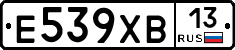 Е539ХВ13 - 
