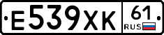Е539ХК61 - 