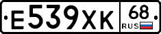 Е539ХК68 - 