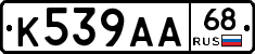 К539АА68 - 