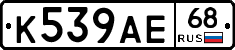 К539АЕ68 - 