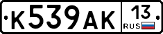 К539АК13 - 