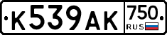 К539АК750 - 
