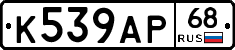 К539АР68 - 