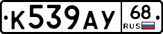К539АУ68 - 