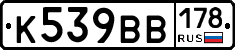 К539ВВ178 - 