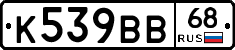 К539ВВ68 - 