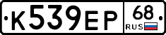 К539ЕР68 - 