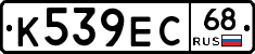 К539ЕС68 - 