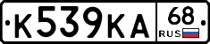 К539КА68 - 