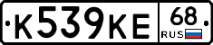 К539КЕ68 - 