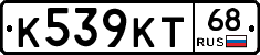 К539КТ68 - 