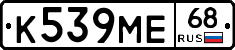 К539МЕ68 - 