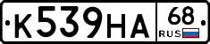 К539НА68 - 