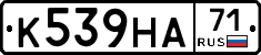 К539НА71 - 