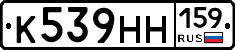 К539НН159 - 