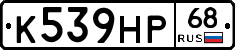 К539НР68 - 