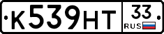 К539НТ33 - 