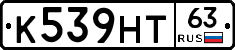 К539НТ63 - 