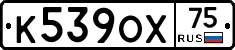 К539ОХ75 - 