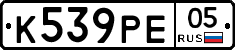 К539РЕ05 - 