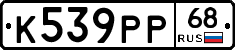 К539РР68 - 