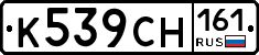 К539СН161 - 