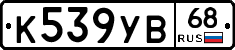 К539УВ68 - 