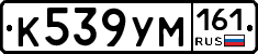К539УМ161 - 