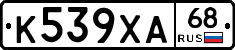 К539ХА68 - 