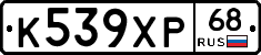 К539ХР68 - 