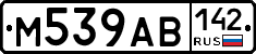 М539АВ142 - 