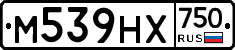 М539НХ750 - 