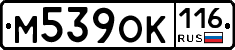 М539ОК116 - 