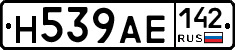 Н539АЕ142 - 