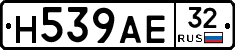 Н539АЕ32 - 