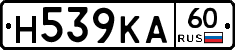 Н539КА60 - 
