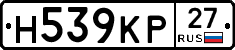 Н539КР27 - 