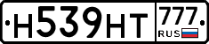 Н539НТ777 - 